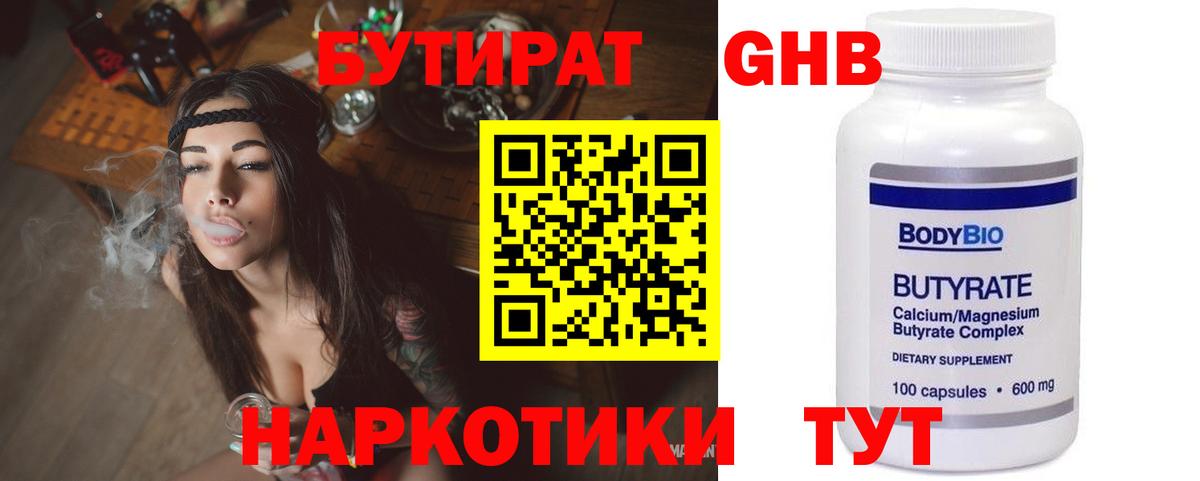 Бутират  Вход с VPN  Великий Устюг  Бутират BDO 
